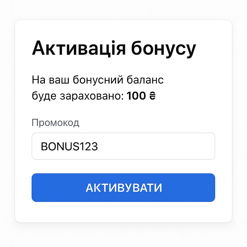 скріншот процесу активації бонусу